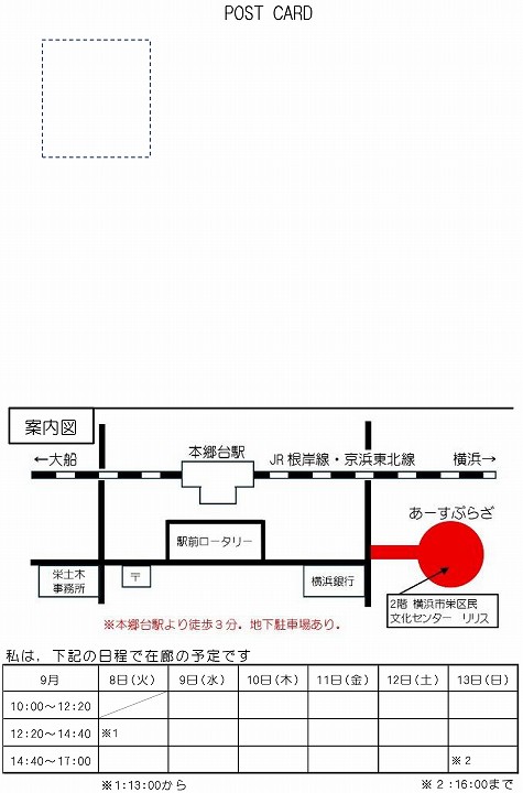 案内はがき
